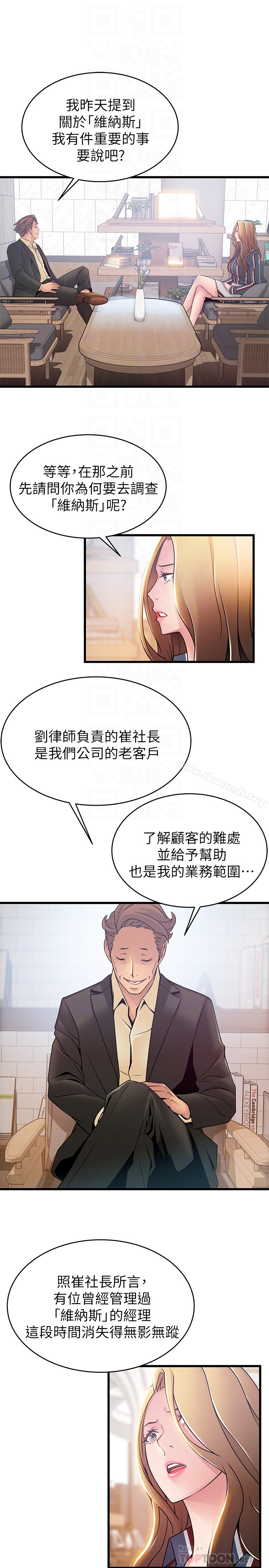 弱点 - 第55话-即将被诗恩撞见… - page 11