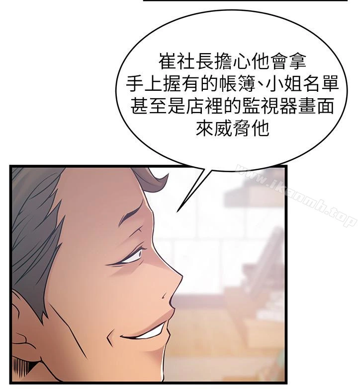 弱点 - 第55话-即将被诗恩撞见… - page 12