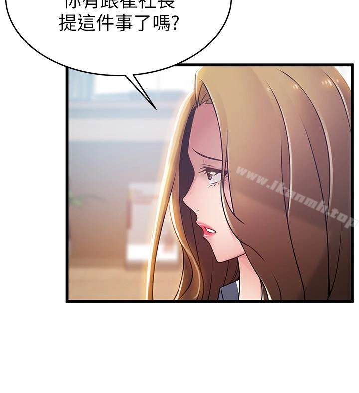 弱点 - 第55话-即将被诗恩撞见… - page 18