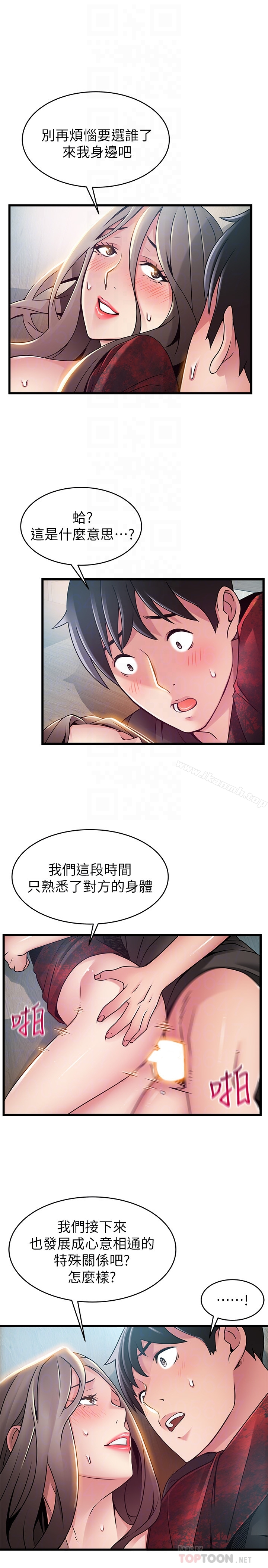 弱点 - 第55话-即将被诗恩撞见… - page 29