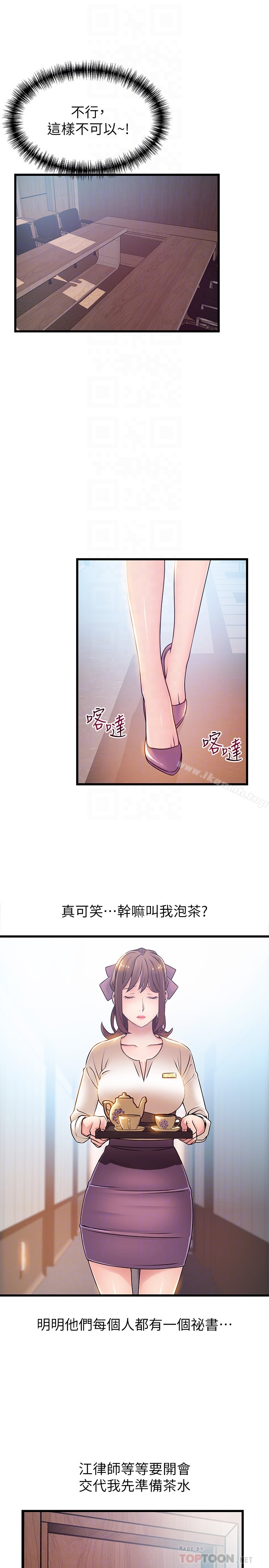 弱点 - 第55话-即将被诗恩撞见… - page 33