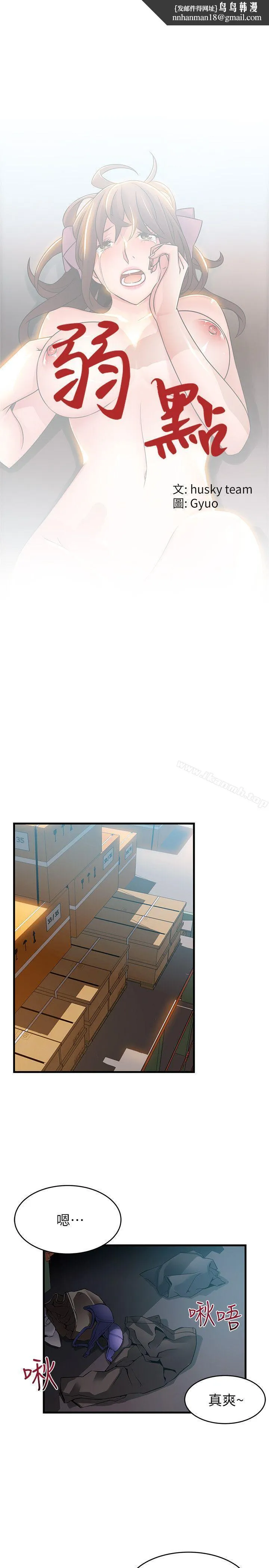 弱点 - 第28话-律师，滋味如何? - page 1