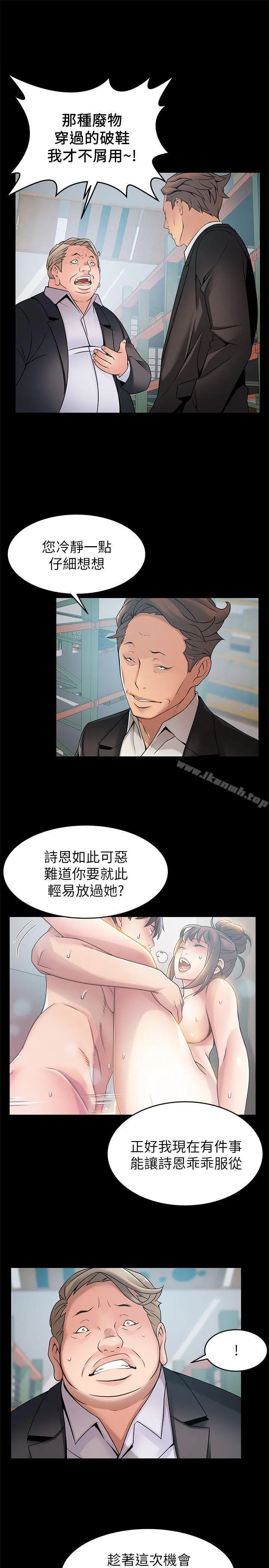 弱点 - 第28话-律师，滋味如何? - page 5