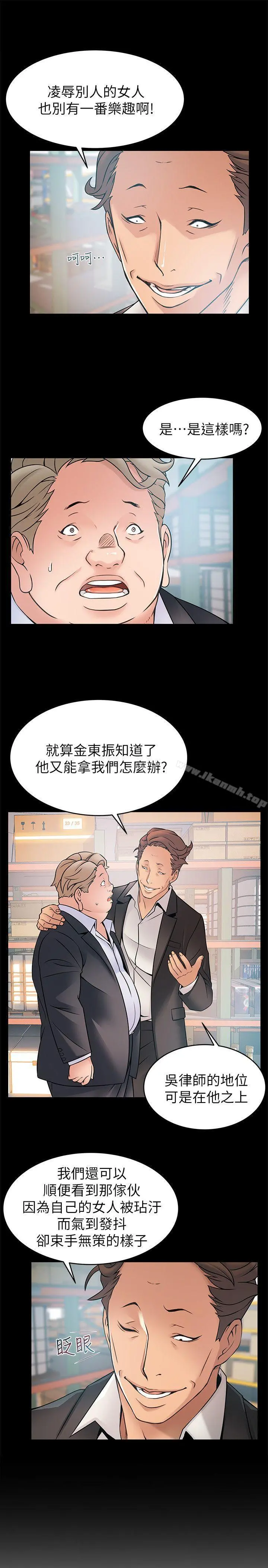 弱点 - 第28话-律师，滋味如何? - page 7