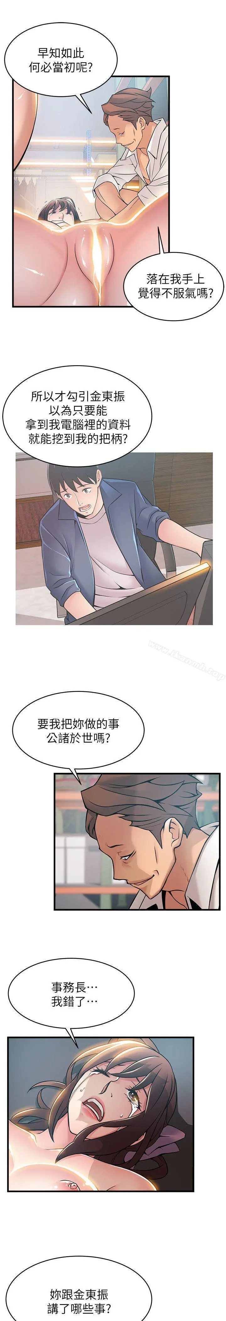 弱点 - 第28话-律师，滋味如何? - page 13