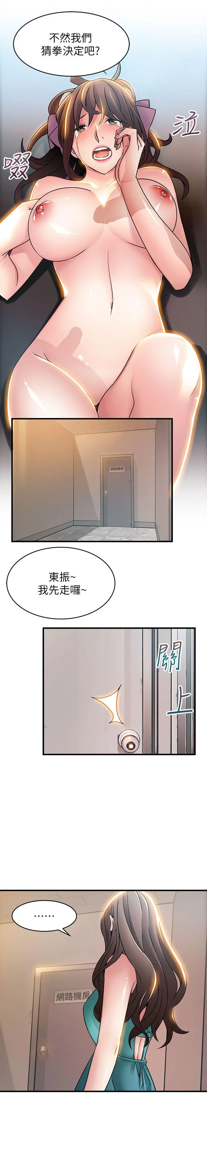 弱点 - 第28话-律师，滋味如何? - page 17