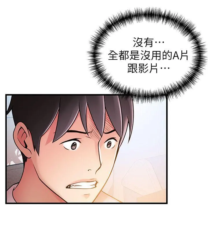弱点 - 第28话-律师，滋味如何? - page 21