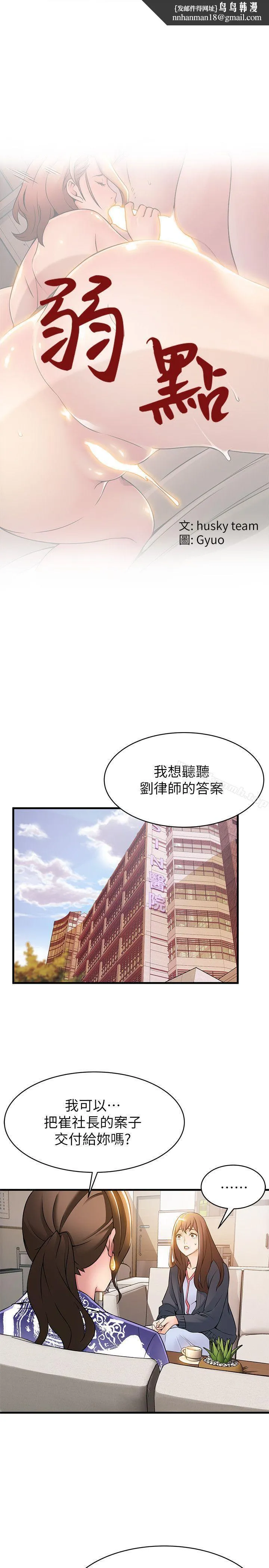 弱点 - 第16话-陷入魔掌的世琳跟诗恩 - page 1