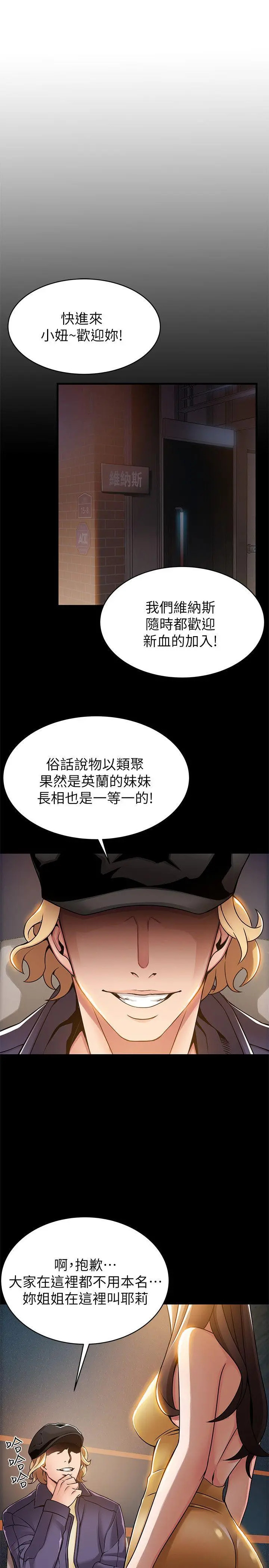 弱点 - 第16话-陷入魔掌的世琳跟诗恩 - page 7
