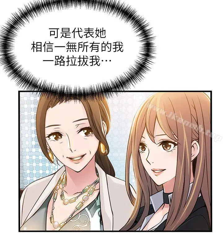 弱点 - 第16话-陷入魔掌的世琳跟诗恩 - page 20