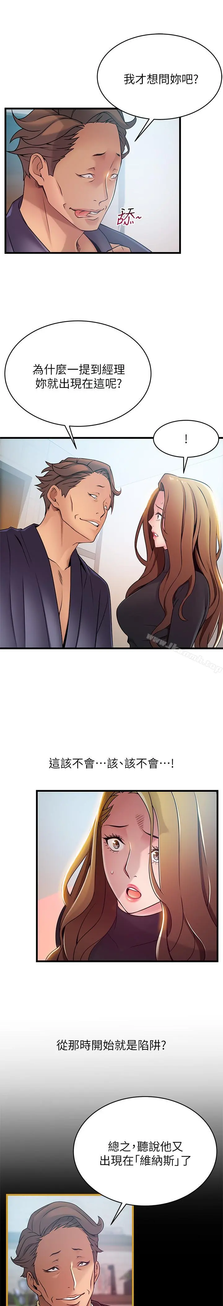 弱点 - 第62话-你们以前是出来卖的吧？ - page 4