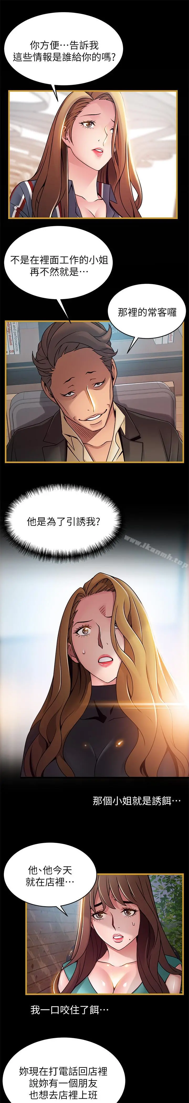 弱点 - 第62话-你们以前是出来卖的吧？ - page 5
