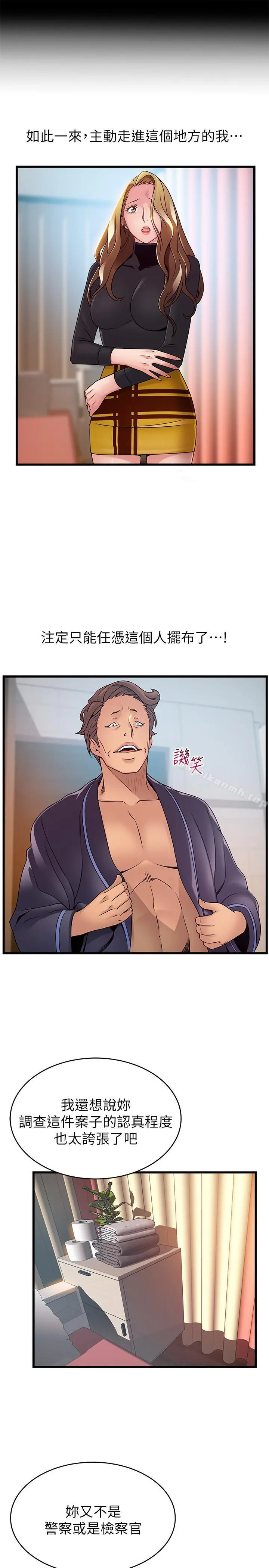 弱点 - 第62话-你们以前是出来卖的吧？ - page 6