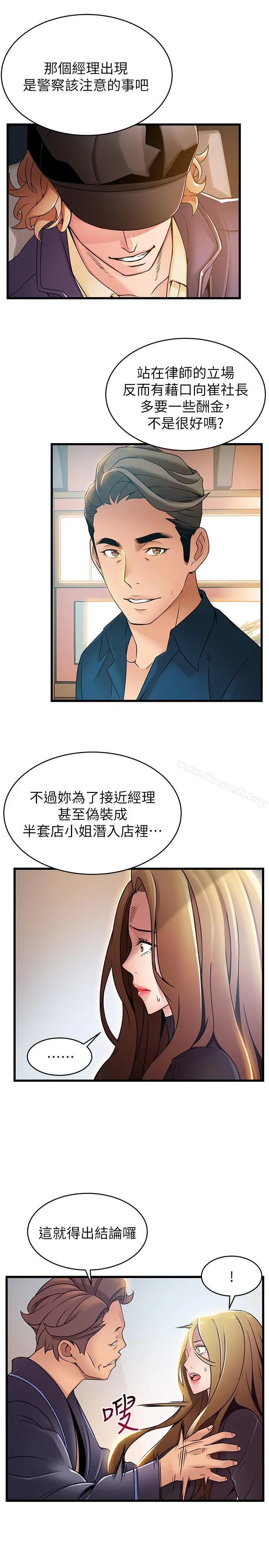 弱点 - 第62话-你们以前是出来卖的吧？ - page 7