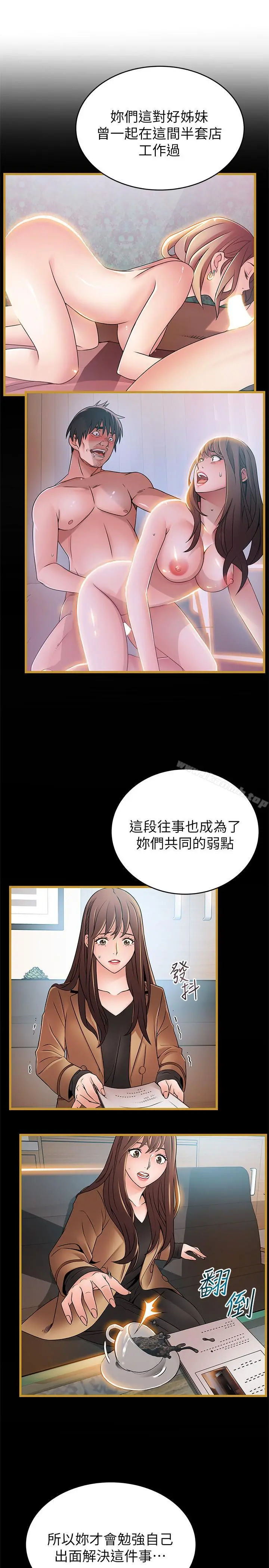 弱点 - 第62话-你们以前是出来卖的吧？ - page 13