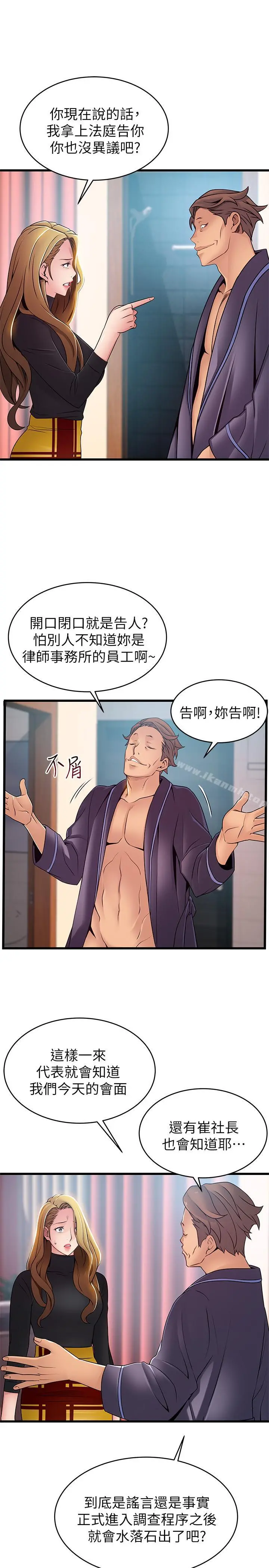 弱点 - 第62话-你们以前是出来卖的吧？ - page 17