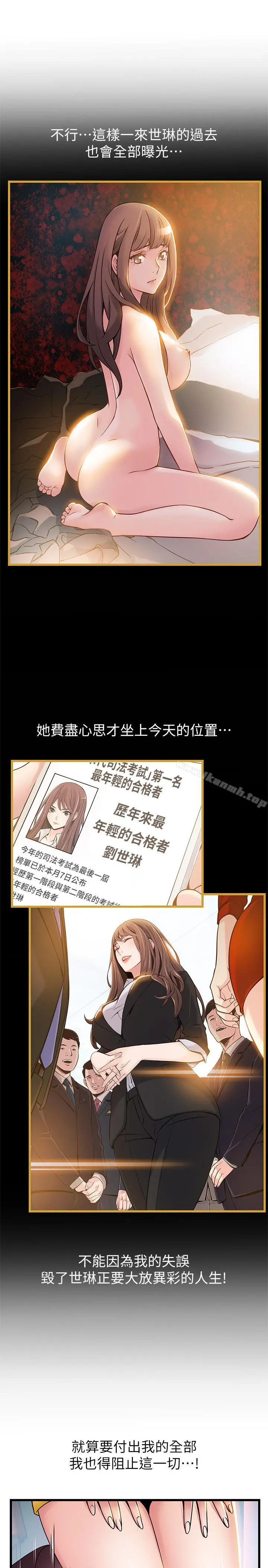 弱点 - 第62话-你们以前是出来卖的吧？ - page 19