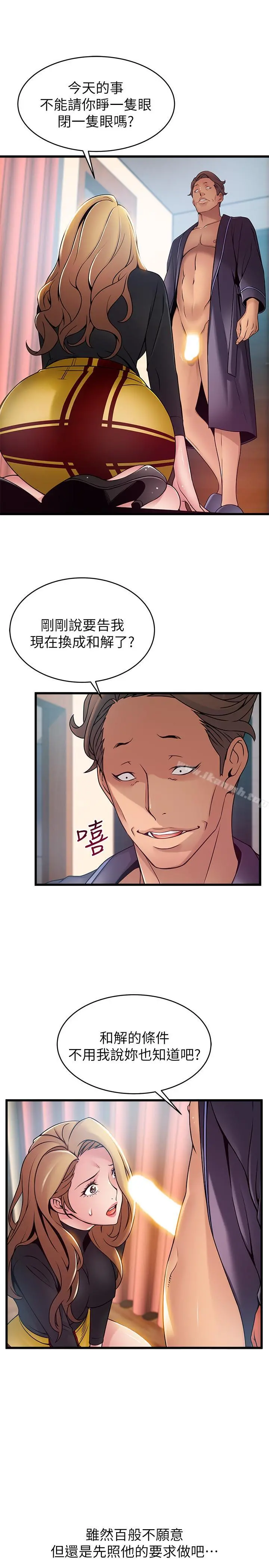 弱点 - 第62话-你们以前是出来卖的吧？ - page 21