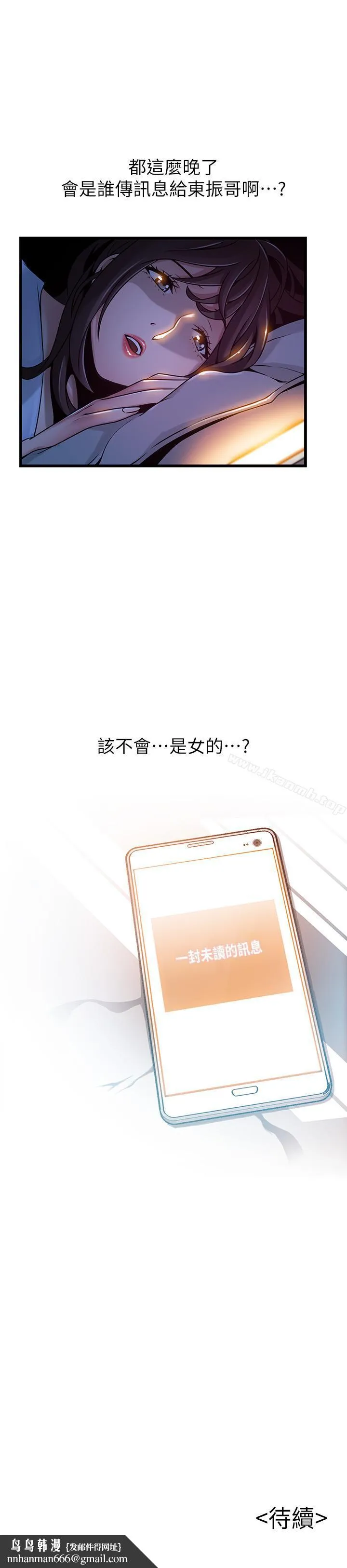 弱点 - 第62话-你们以前是出来卖的吧？ - page 29