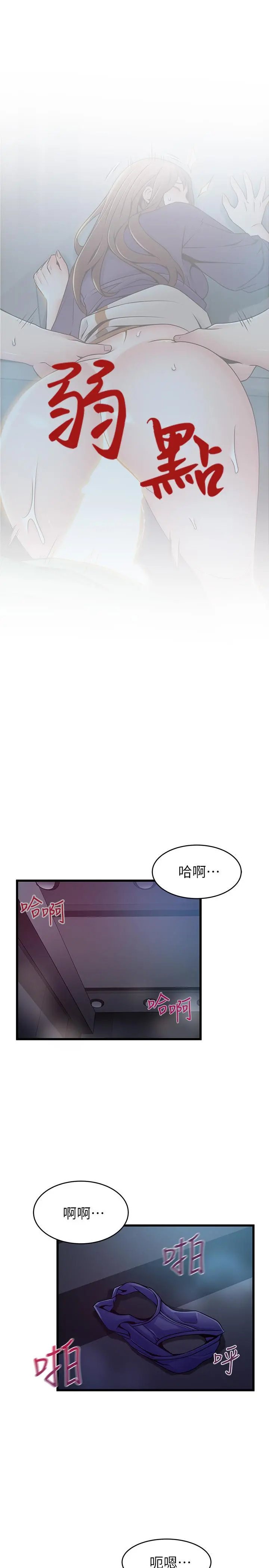 弱点 - 第70话-东振和世琳的初见 - page 5