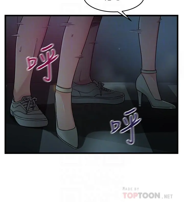 弱点 - 第70话-东振和世琳的初见 - page 6