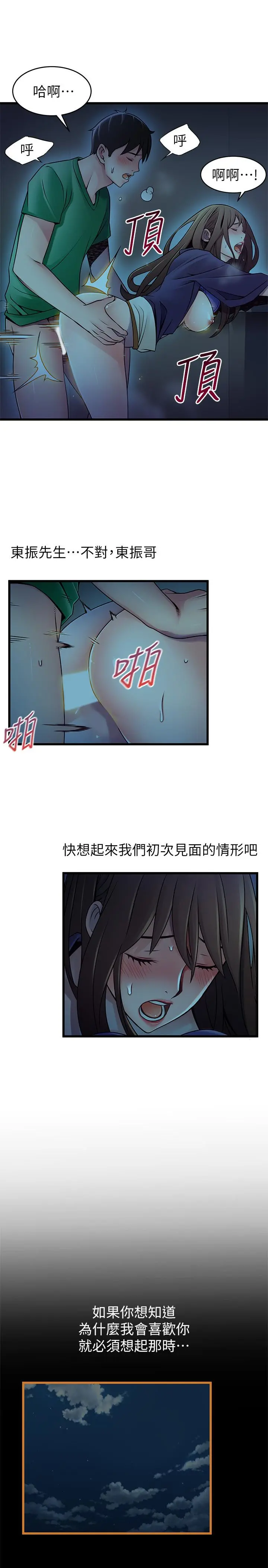 弱点 - 第70话-东振和世琳的初见 - page 7