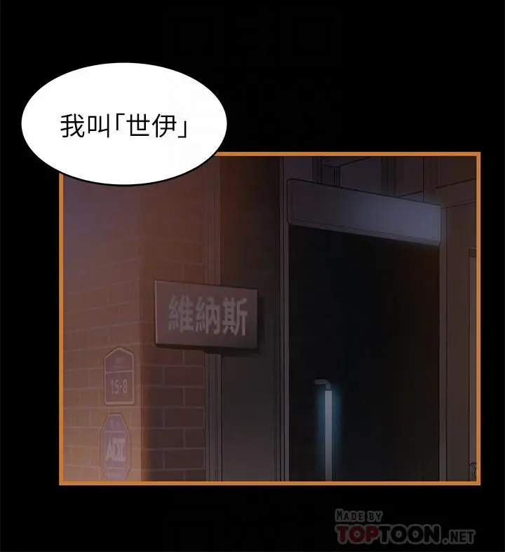 弱点 - 第70话-东振和世琳的初见 - page 8