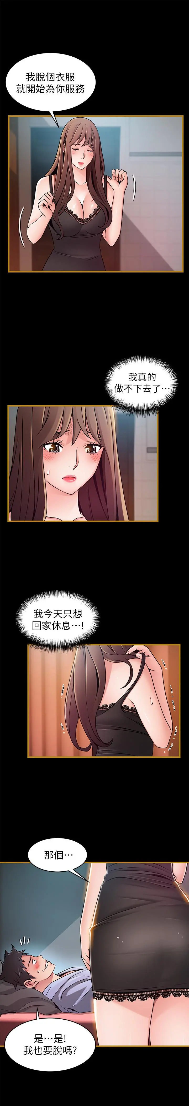 弱点 - 第70话-东振和世琳的初见 - page 9