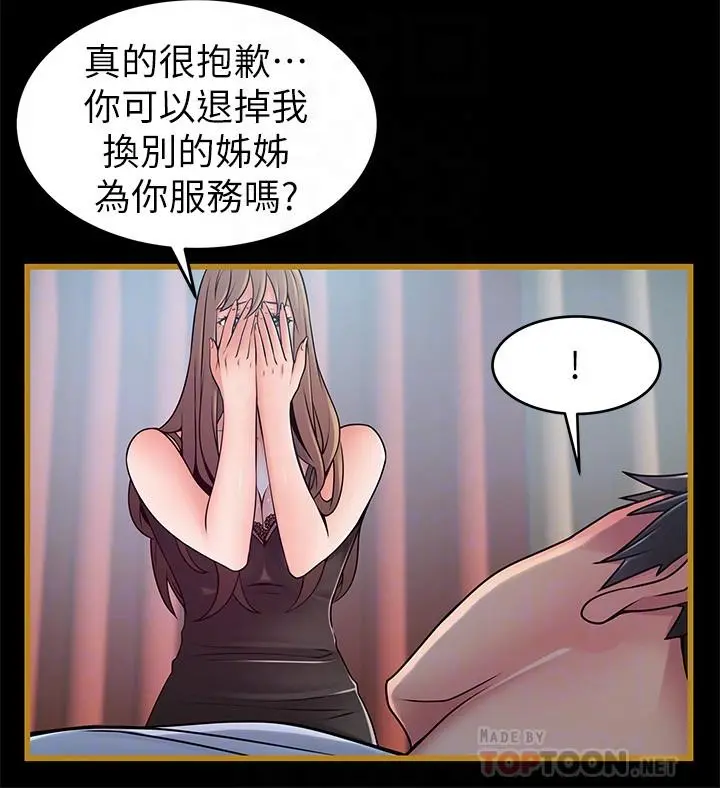 弱点 - 第70话-东振和世琳的初见 - page 10