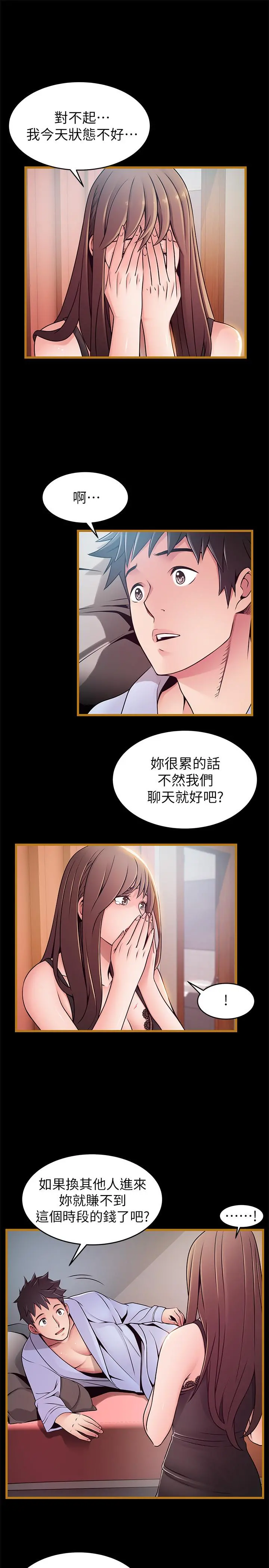 弱点 - 第70话-东振和世琳的初见 - page 11