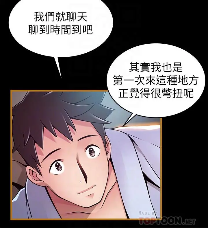弱点 - 第70话-东振和世琳的初见 - page 12