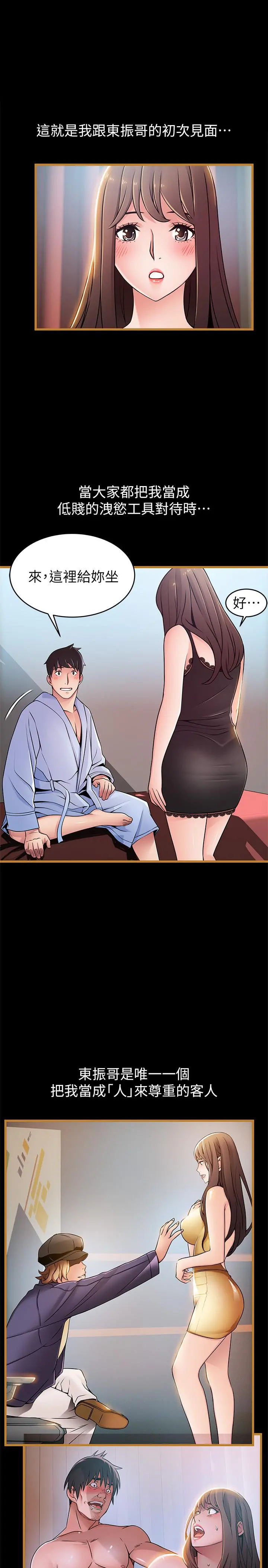 弱点 - 第70话-东振和世琳的初见 - page 13