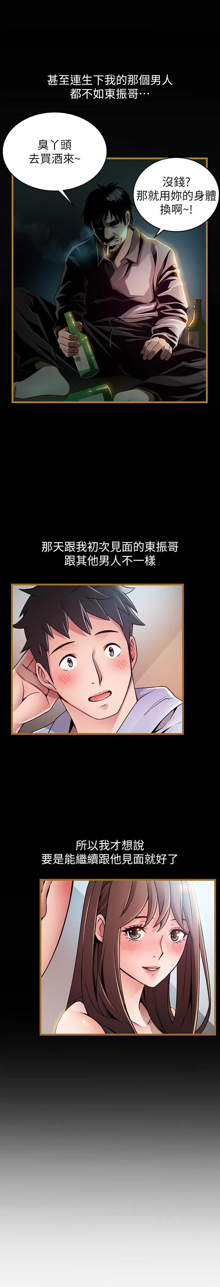 弱点 - 第70话-东振和世琳的初见 - page 15