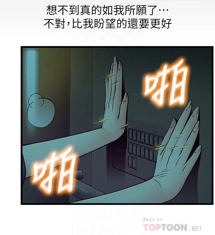 弱点 - 第70话-东振和世琳的初见 - page 16