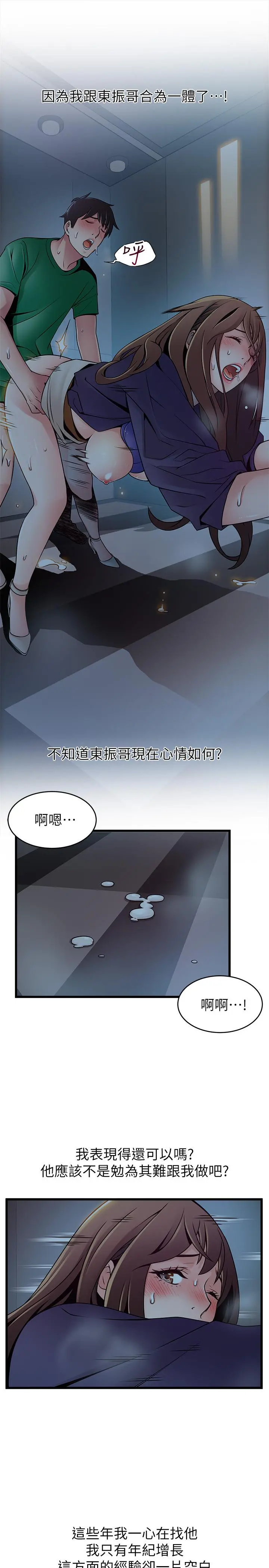 弱点 - 第70话-东振和世琳的初见 - page 17