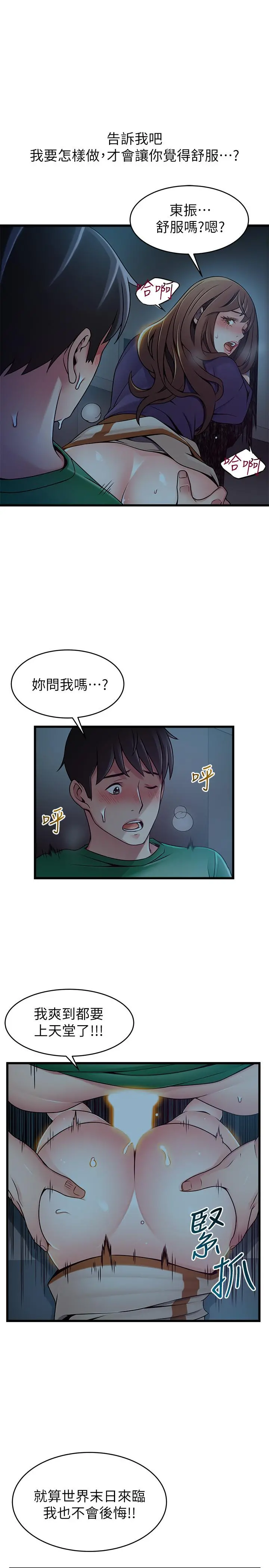 弱点 - 第70话-东振和世琳的初见 - page 19