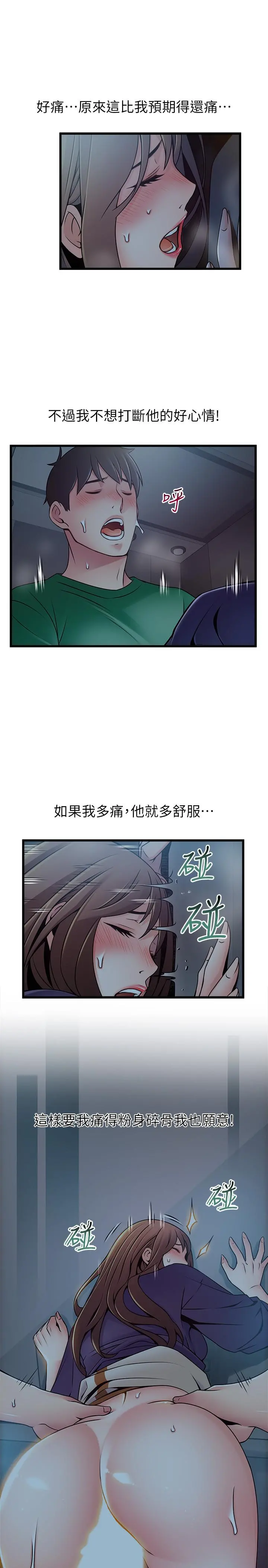 弱点 - 第70话-东振和世琳的初见 - page 21