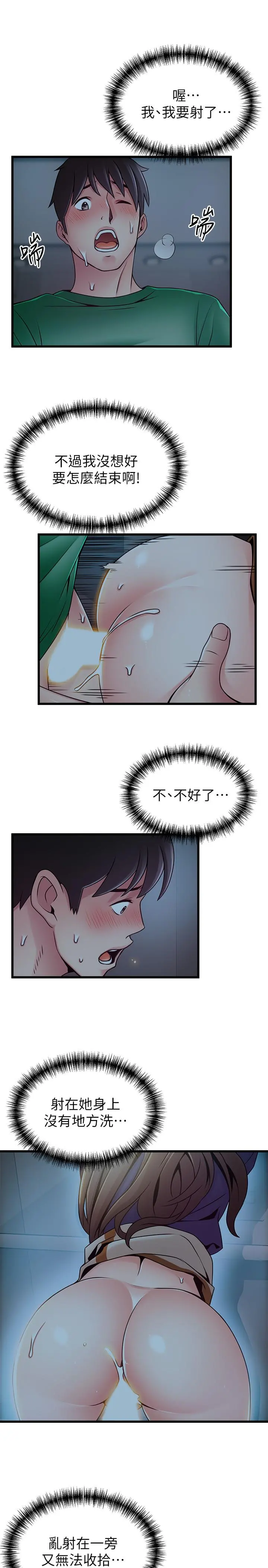 弱点 - 第70话-东振和世琳的初见 - page 23