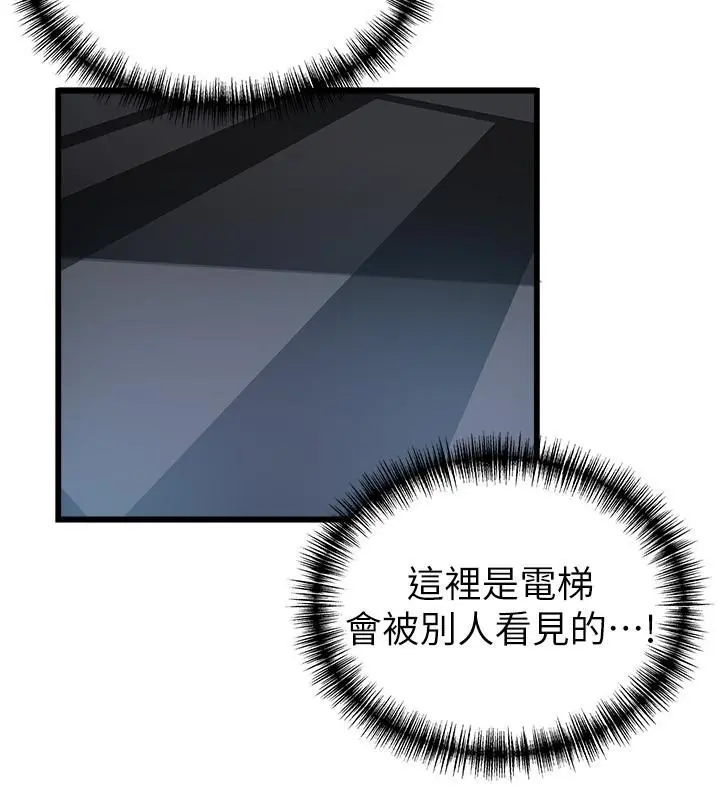 弱点 - 第70话-东振和世琳的初见 - page 24