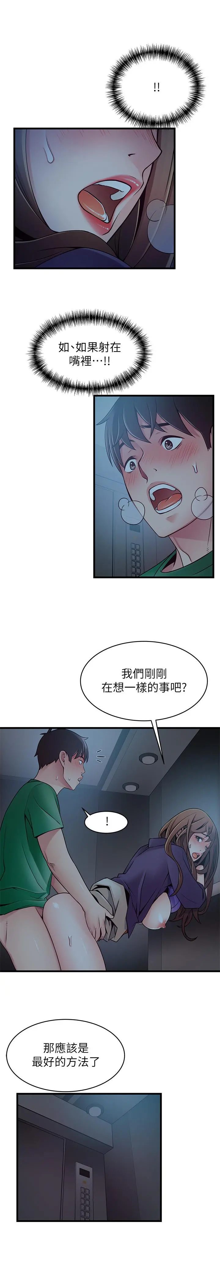 弱点 - 第70话-东振和世琳的初见 - page 27