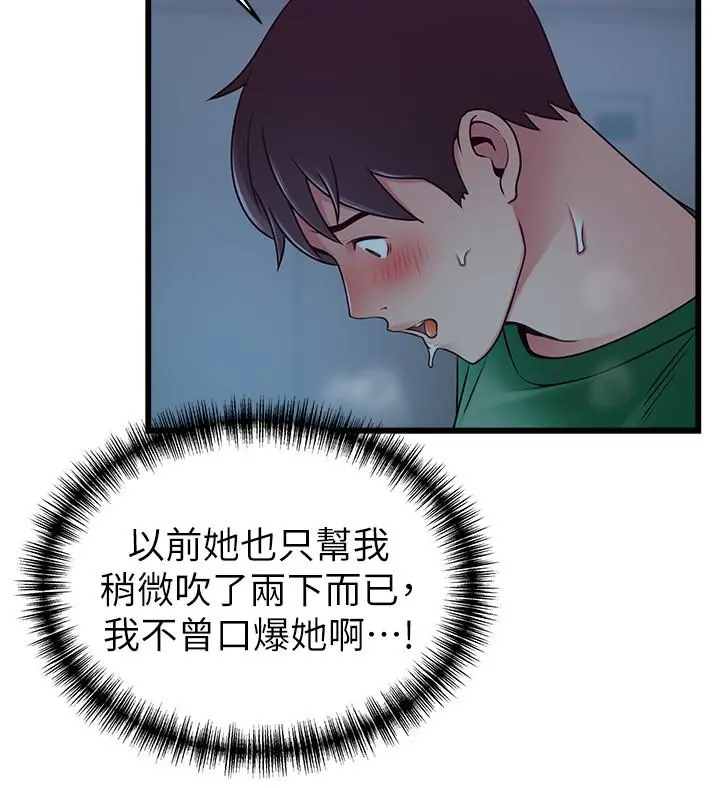 弱点 - 第70话-东振和世琳的初见 - page 30