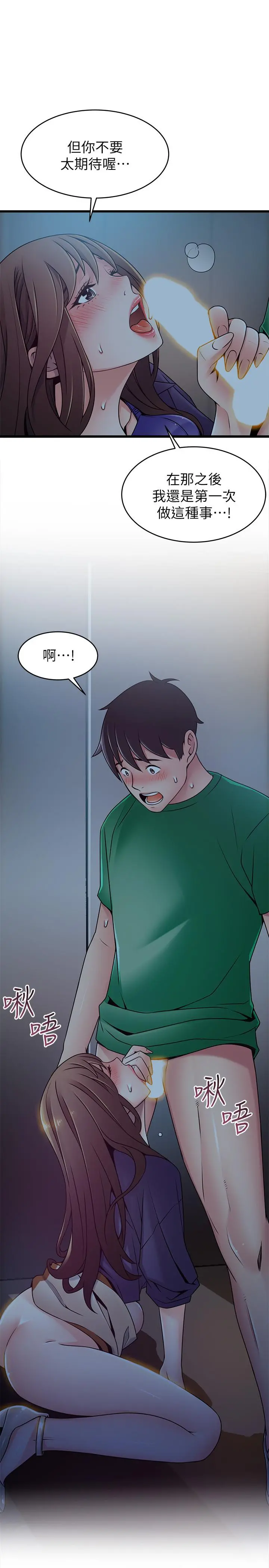 弱点 - 第70话-东振和世琳的初见 - page 31