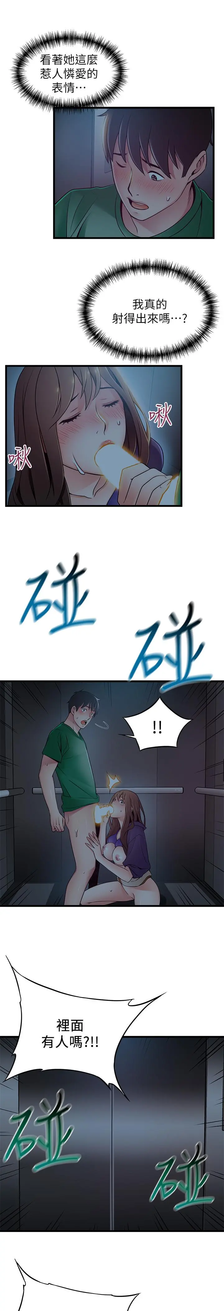 弱点 - 第70话-东振和世琳的初见 - page 33