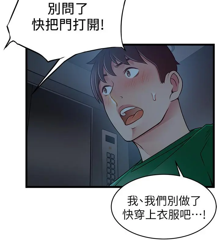 弱点 - 第70话-东振和世琳的初见 - page 34