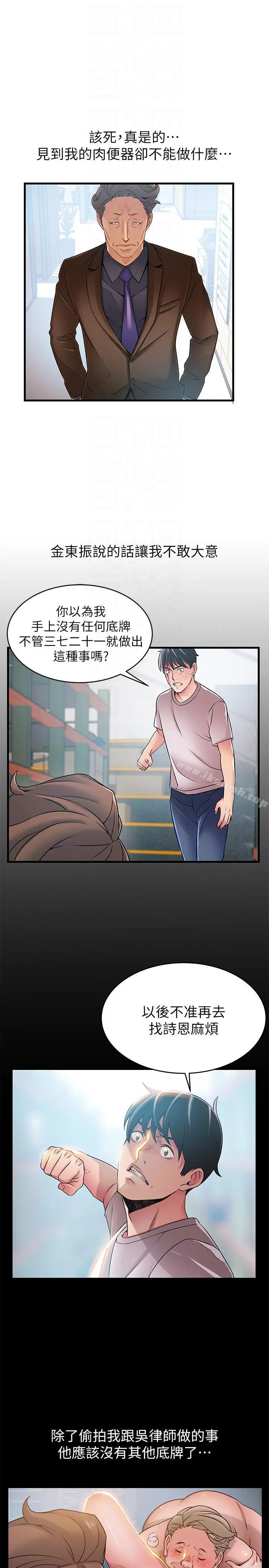 弱点 - 第42话-ACE的实力 - page 9