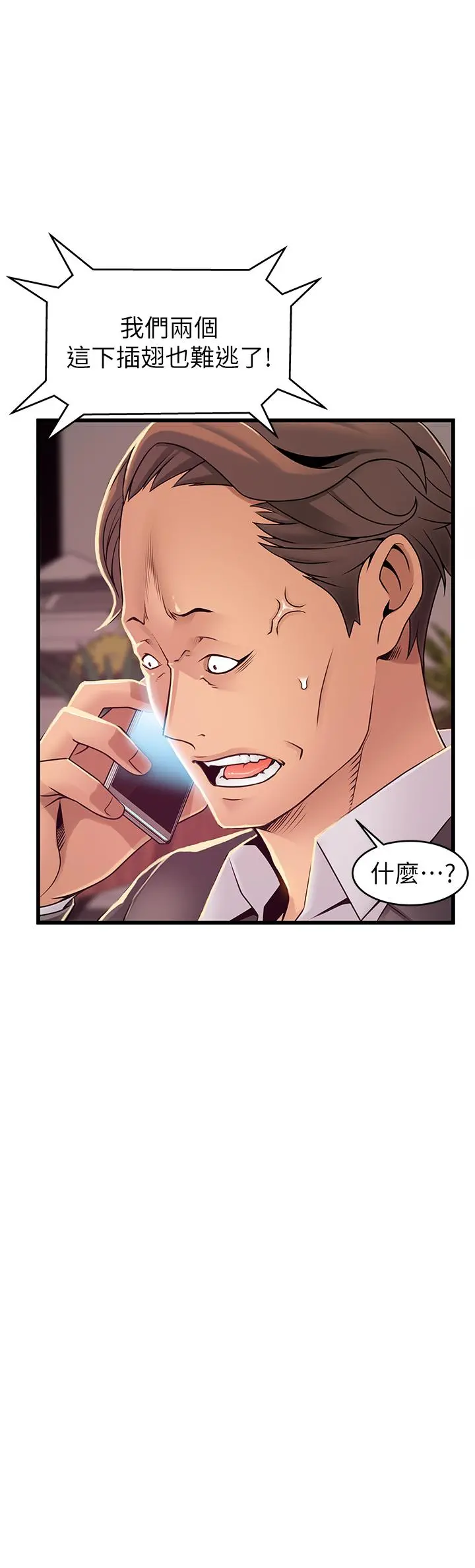 弱点 - 第92话-世琳意味深长的话语 - page 3