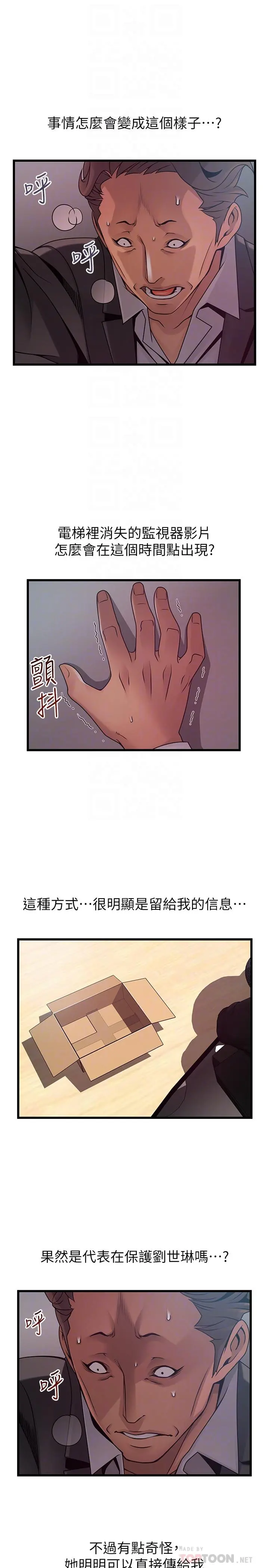 弱点 - 第92话-世琳意味深长的话语 - page 6
