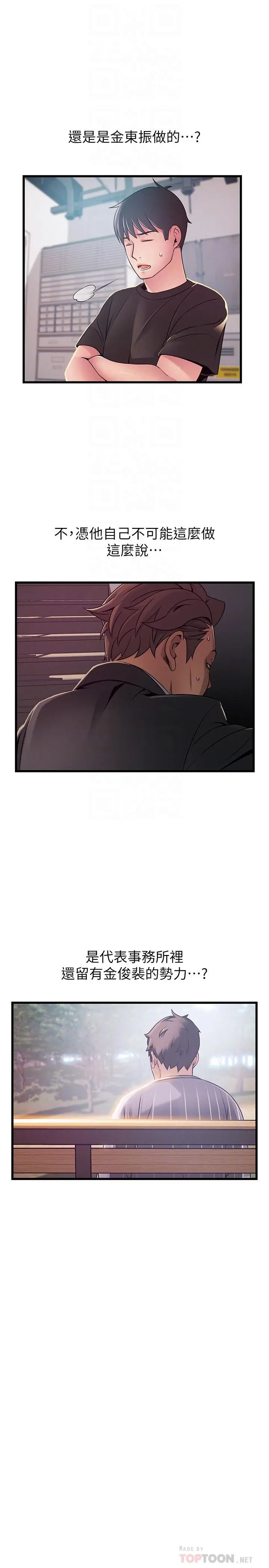 弱点 - 第92话-世琳意味深长的话语 - page 8