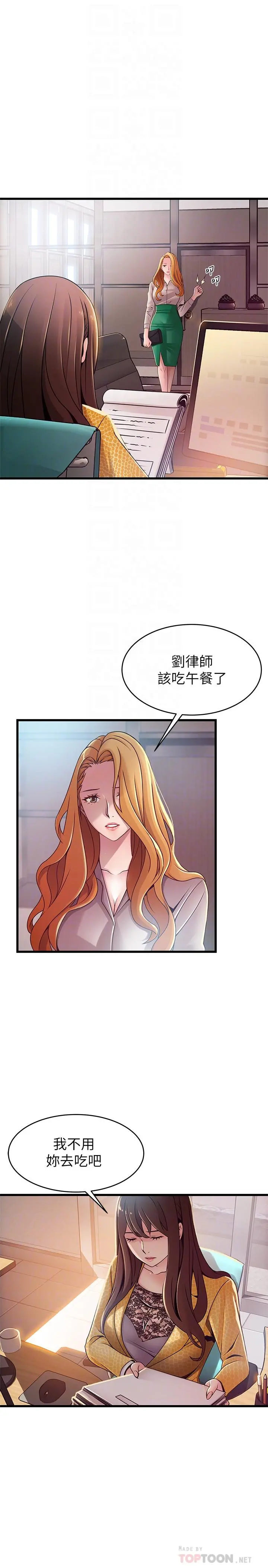 弱点 - 第92话-世琳意味深长的话语 - page 10