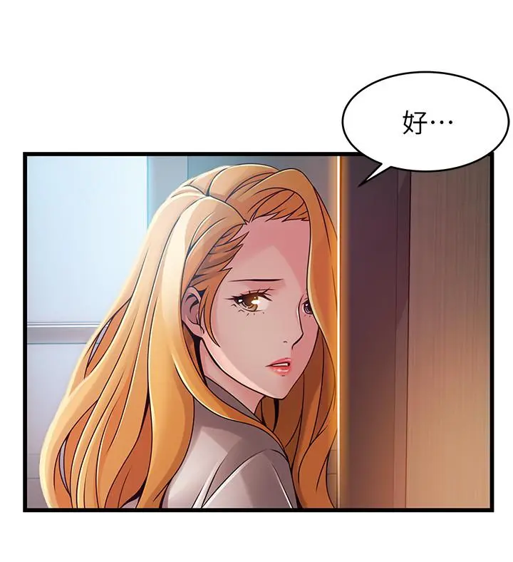 弱点 - 第92话-世琳意味深长的话语 - page 11